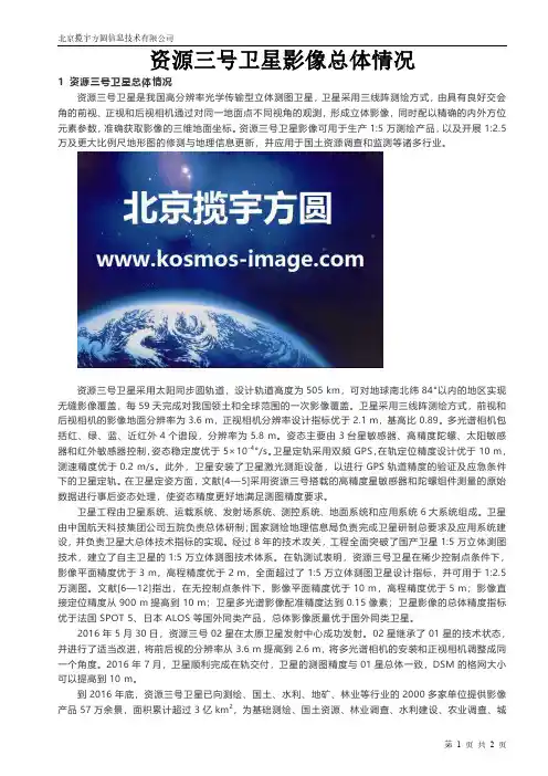 资源三号卫星影像总体情况