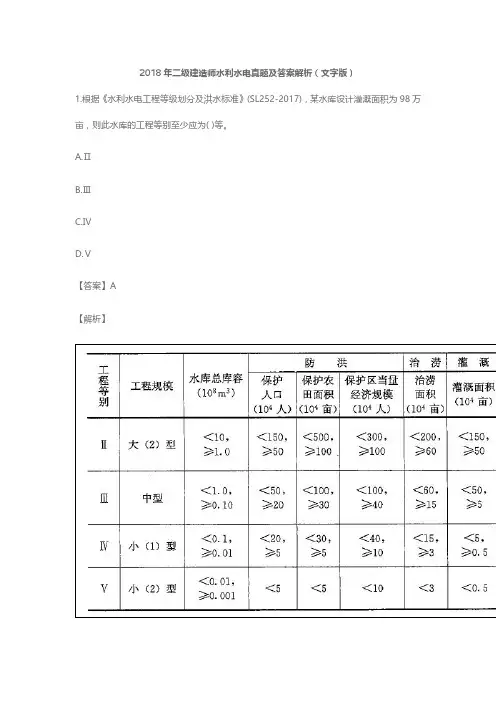 《水利》18年真题及参考答案