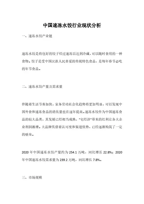中国速冻水饺行业现状分析