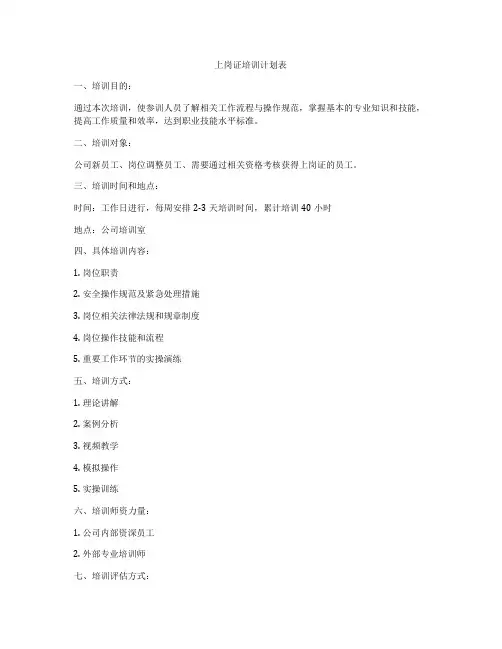 上岗证培训计划表
