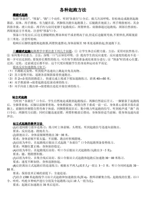 各种起跑方法