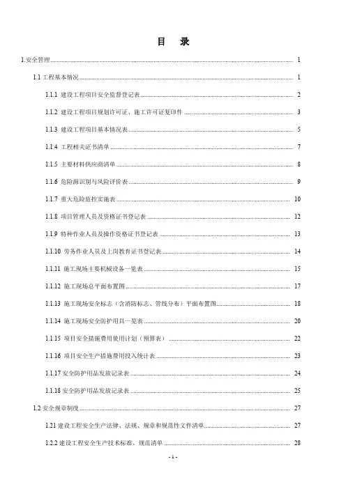 市政工程安全台账(2019版完整)