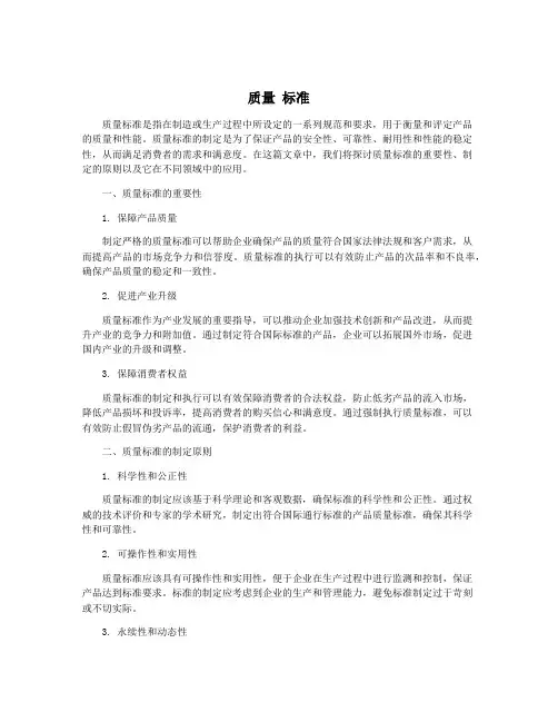 质量 标准
