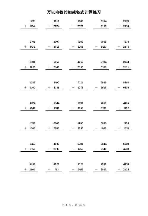 最新1000道万以内数的加减竖式计算练习(可直接打印)