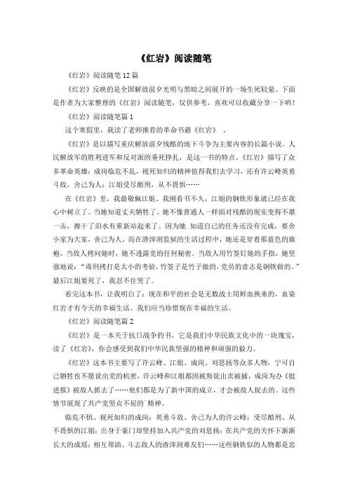 《红岩》阅读随笔