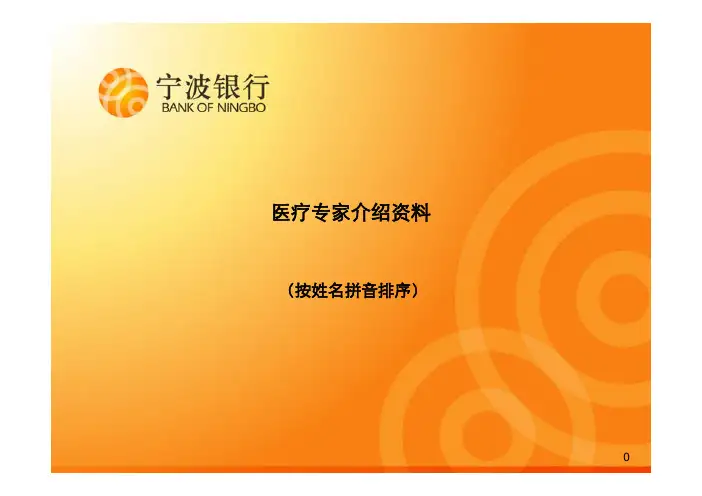 医疗专家介绍资料
