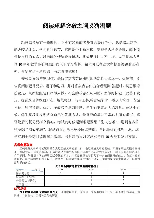 超实用高考英语复习： 阅读理解突破之词义猜测题(原卷版)