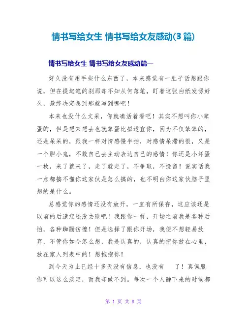 情书写给女友感动(3篇)