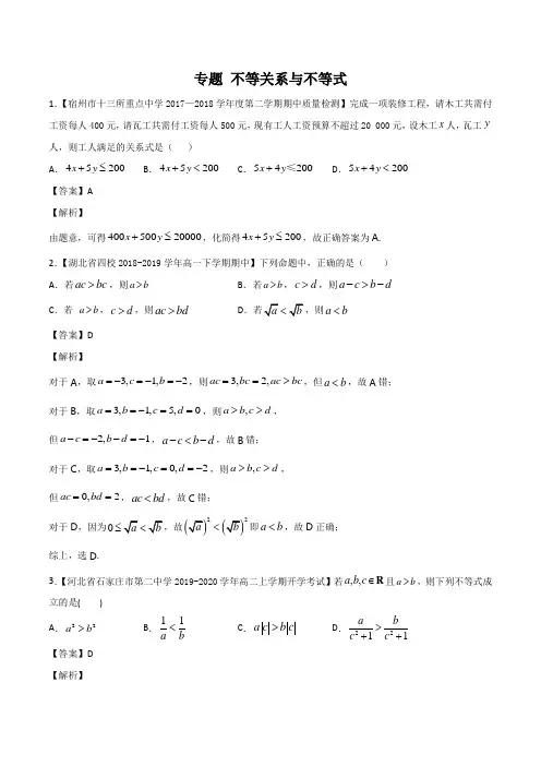 最新人教版高一数学知识(必修5)专题同步练习附解答：  不等关系与不等式
