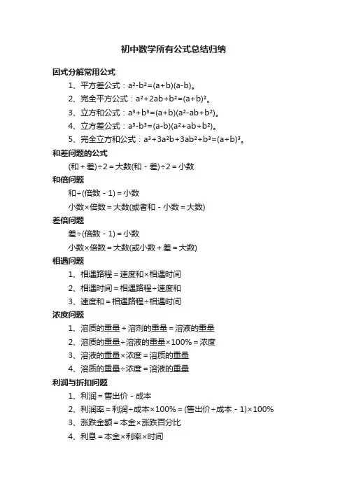 初中数学所有公式总结归纳