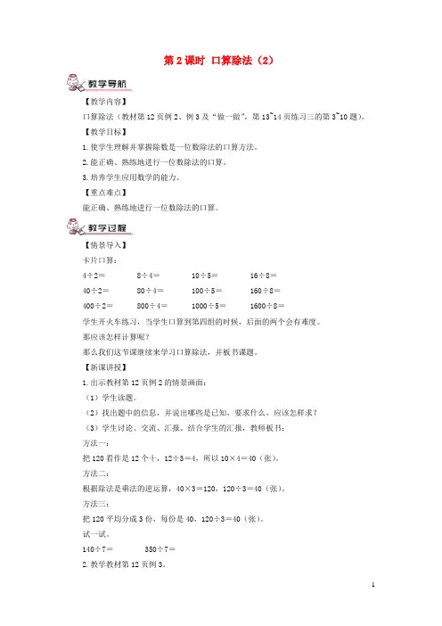 竹溪县四小三年级数学下册2除数是一位数的除法1口算除法第2课时口算除法2教案新人教版