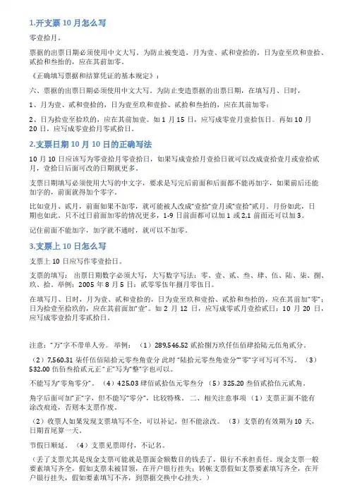 支票10日怎么写