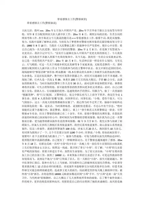 带着感情去工作(警察演讲)