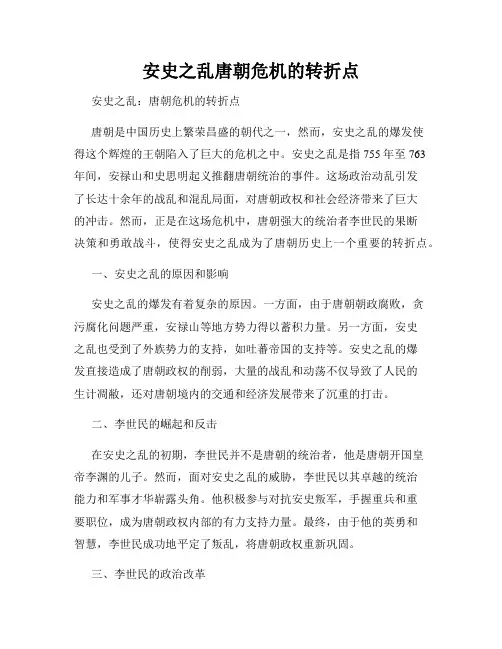 安史之乱唐朝危机的转折点