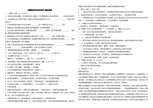期末考试公共关系学试题及答案【范本模板】
