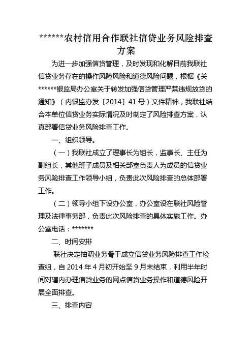 信贷业务风险排查方案