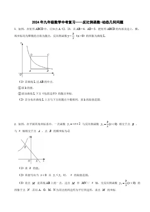 2024年九年级数学中考复习——反比例函数-动态几何问题(含答案)