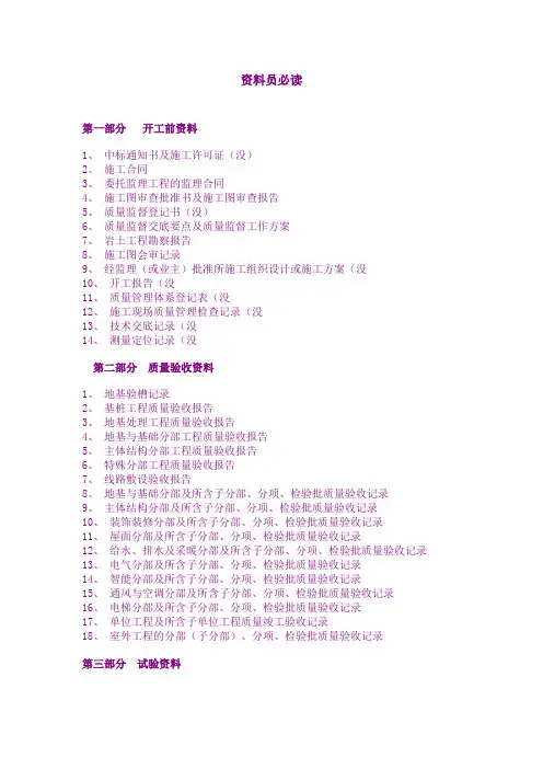 建筑工程资料员必读教学教材
