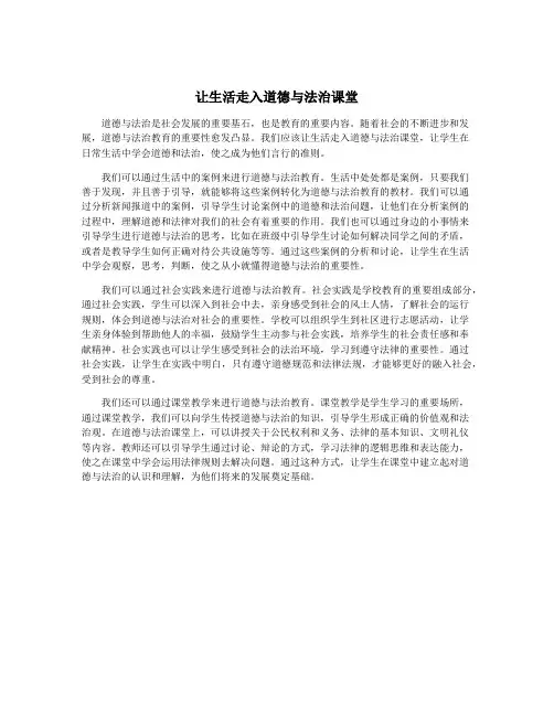 让生活走入道德与法治课堂