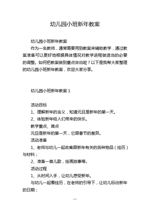 幼儿园小班新年教案
