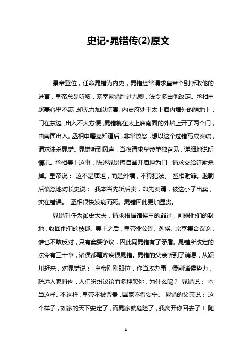 史记·晁错传(2)原文
