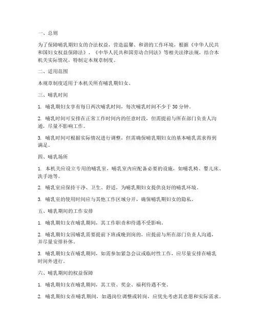 机关哺乳规章制度