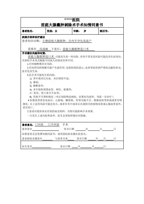前庭大腺囊肿剔除术