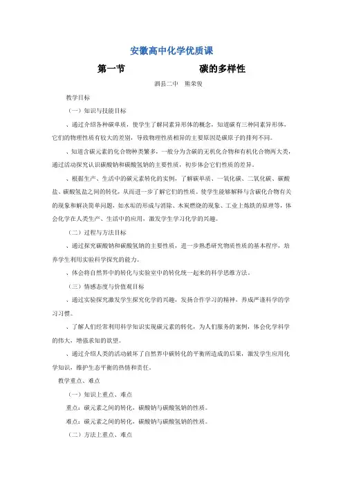 碳的多样性教学设计 鲁科版(精品教案)