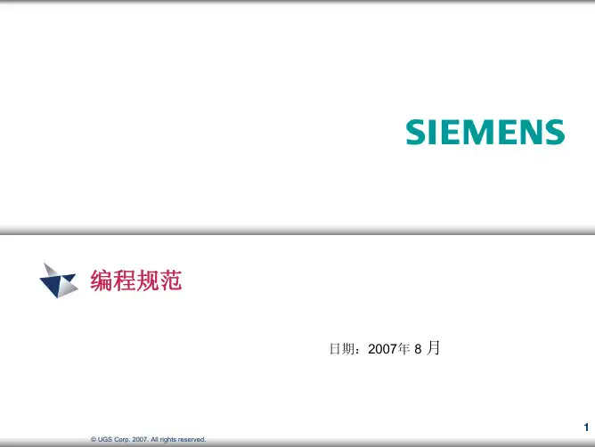 UG二次开发资料(SIEMENS内部培训)4