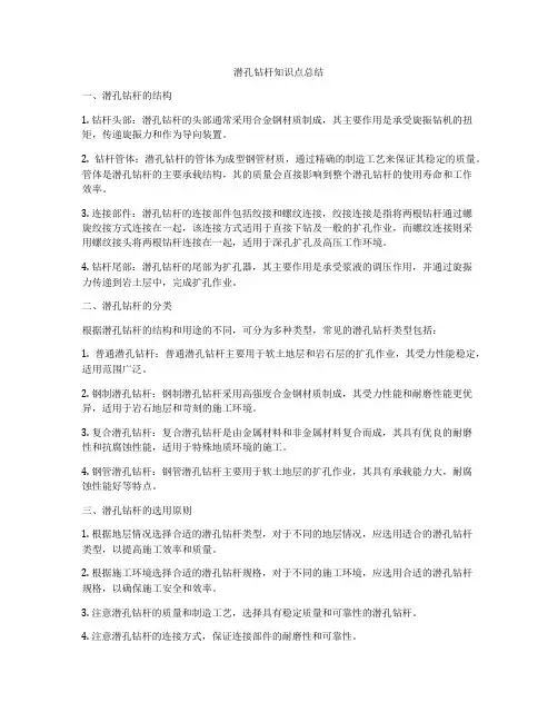 潜孔钻杆知识点总结