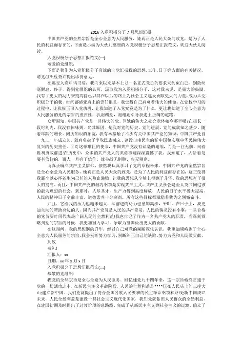 入党积极分子7月思想汇报
