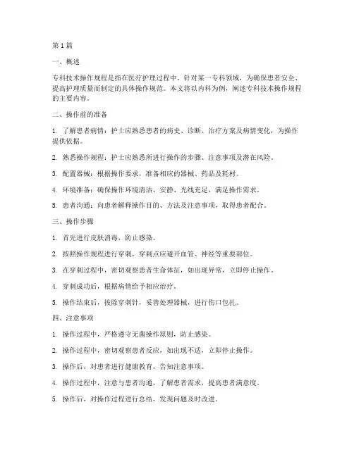 专科技术操作规程(3篇)