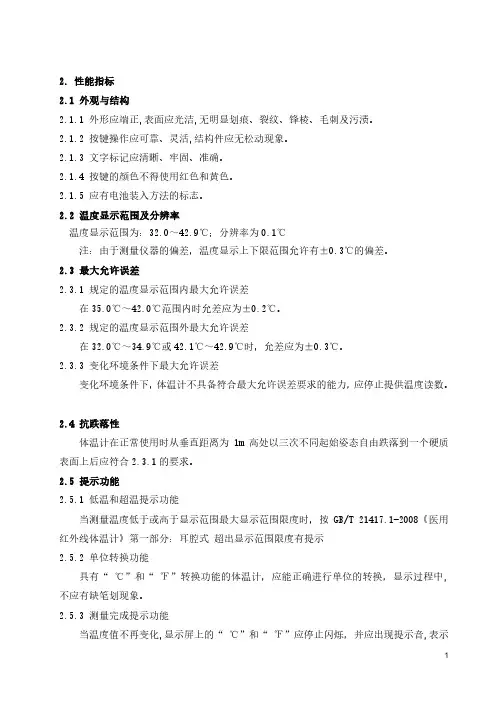 红外线体温计产品技术要求好康电子