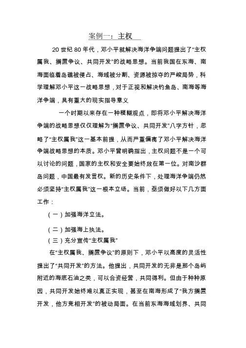 毛概案例分析作业