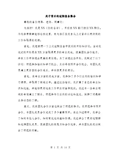 关于晋升的述职报告整合（五篇）