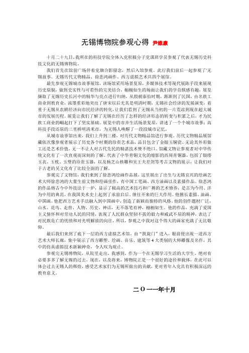 无锡博物院参观总结[1]