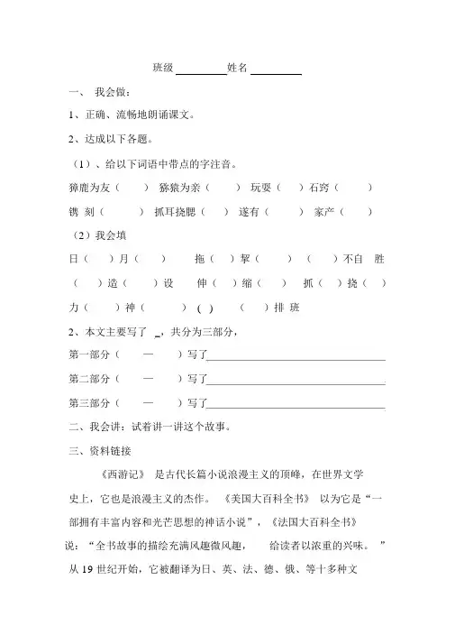 第21课《猴王出世》预习单