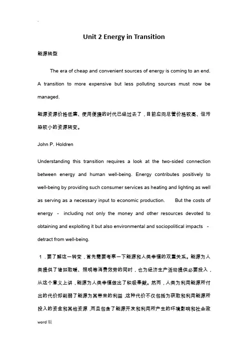 2018版研究生英语专用教材【精读教程】全文翻译.学术英语.