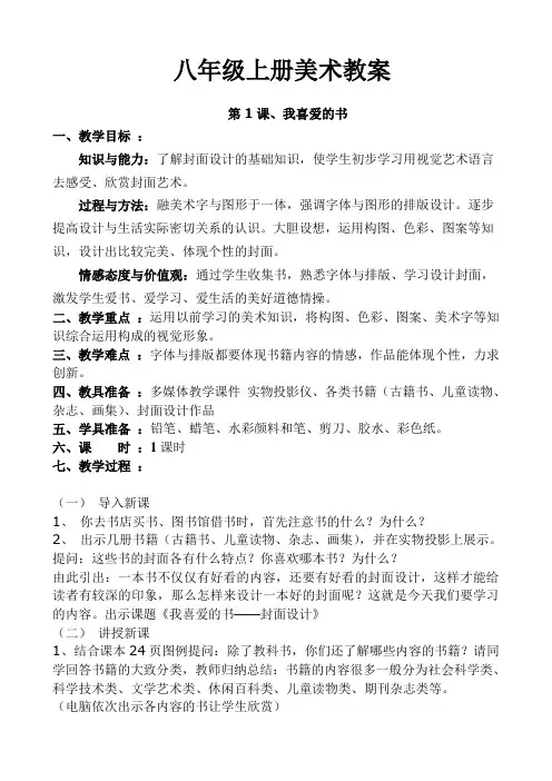 湘版教材八年级上册美术教案