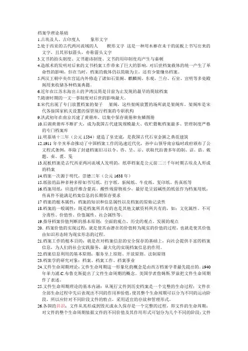 档案学相关学习材料