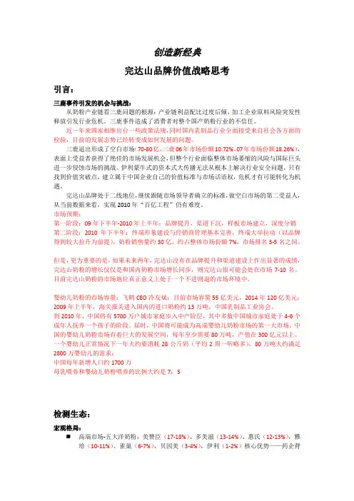 完达山品牌策略思考+