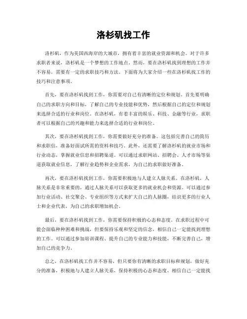 洛杉矶找工作