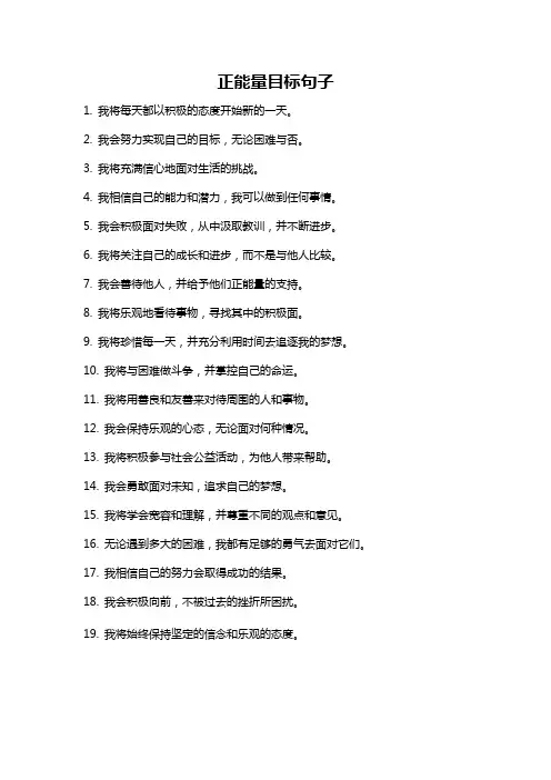 正能量目标句子