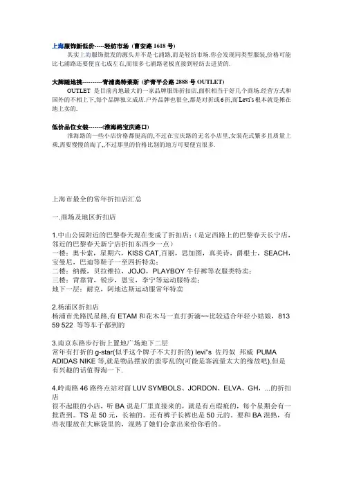 上海市最全的常年折扣店汇总