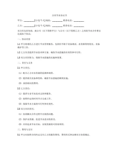 合同节水协议书