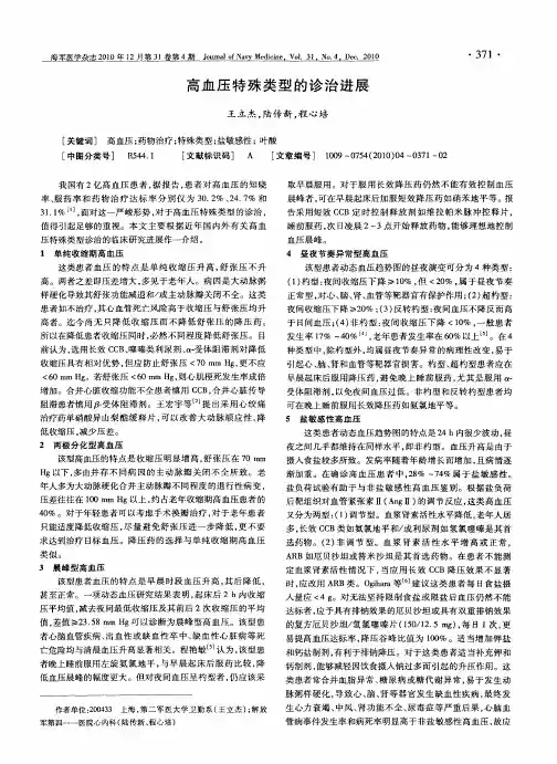 高血压特殊类型的诊治进展