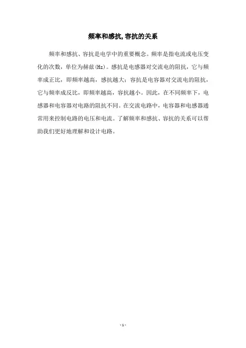 频率和感抗,容抗的关系