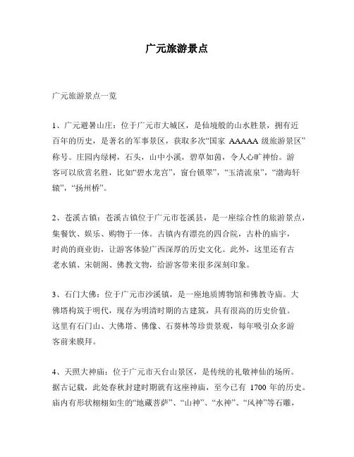 广元旅游景点