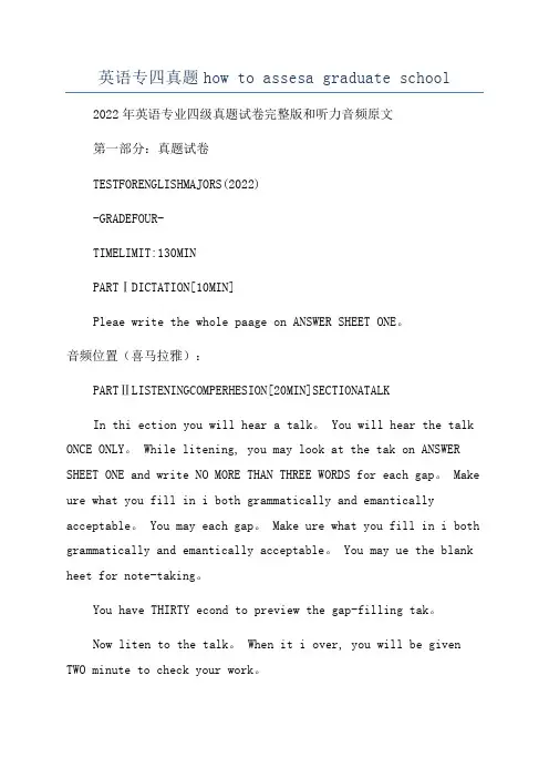 英语专四真题how to assesa graduate school