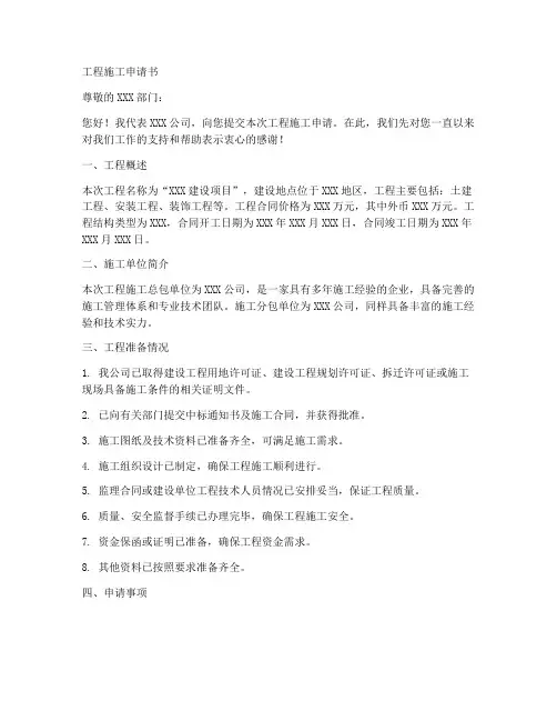 工程施工申请书